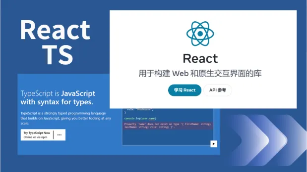 TS 实战：在 React 项目中使用 TypeScript