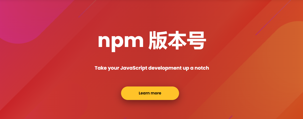 npm 版本号详解