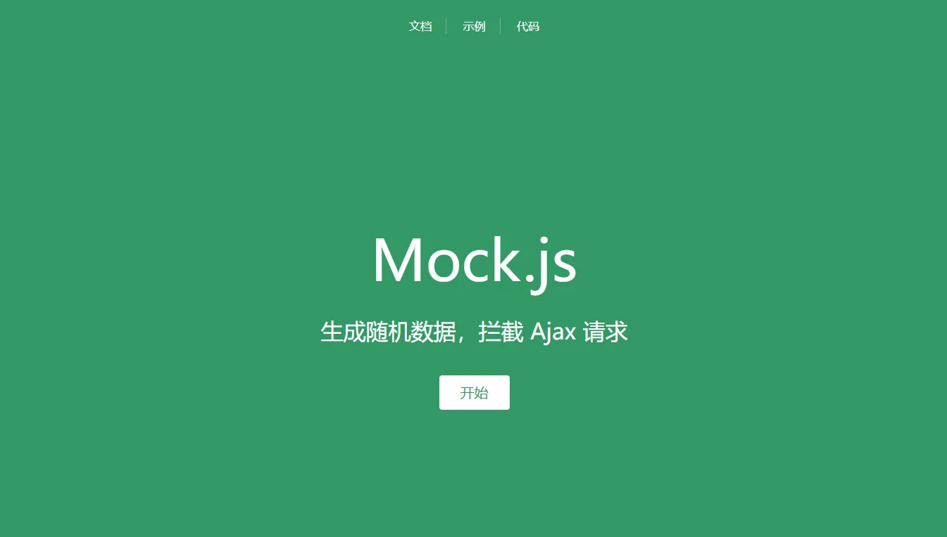 Mock.js 快速上手攻略：手把手教你学会使用 Mock.js