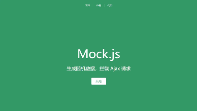 Mock.js 快速上手攻略：手把手教你学会使用 Mock.js